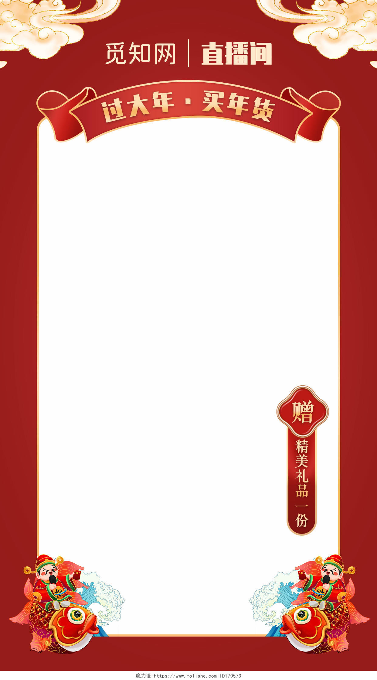 红色新年过年年货节电商直播海报中式2022年货节